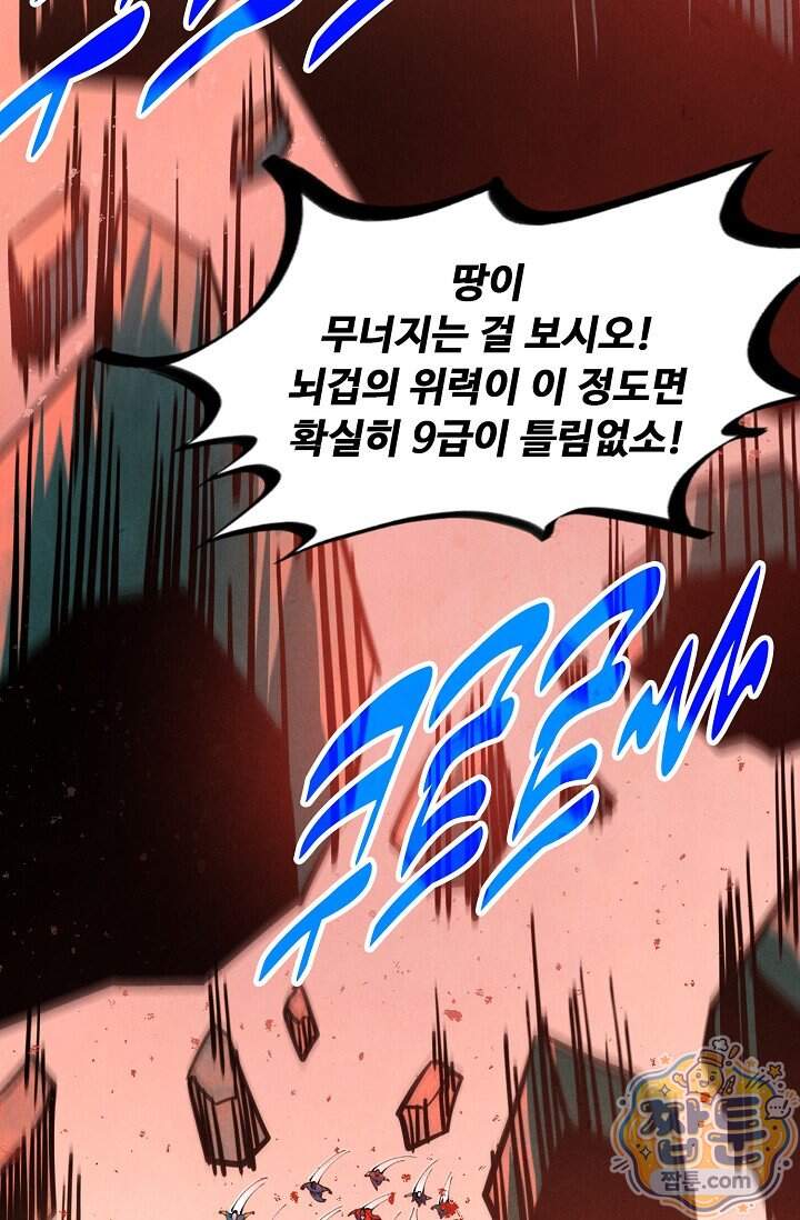만고지존 508화 5
