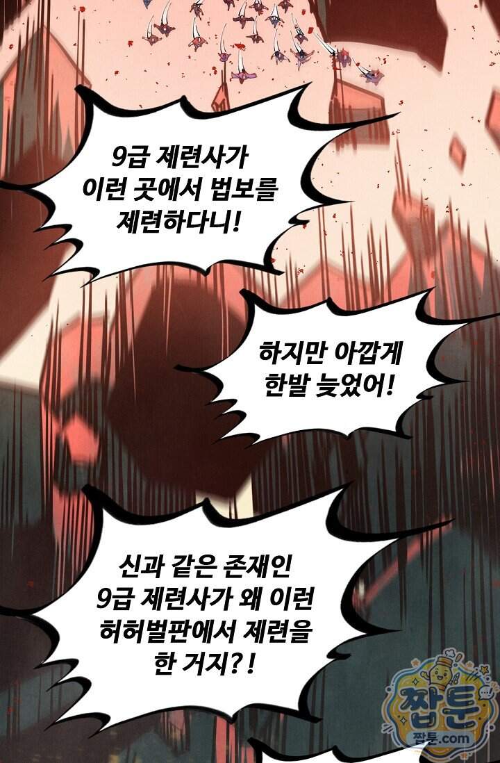 만고지존 508화 6