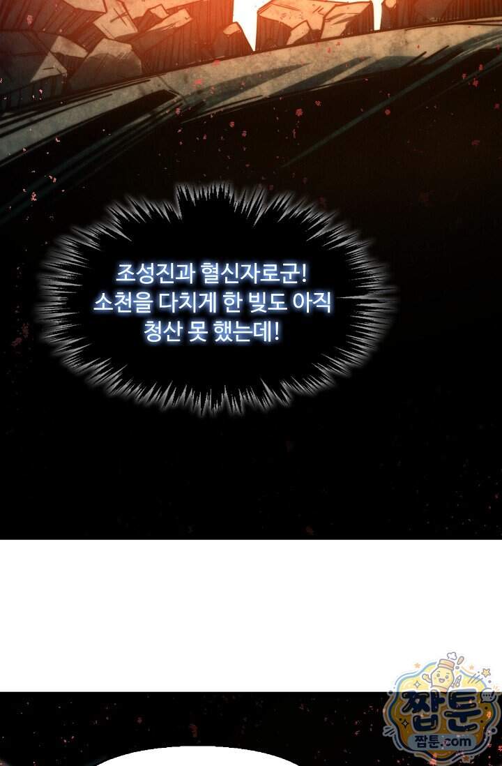 만고지존 508화 9