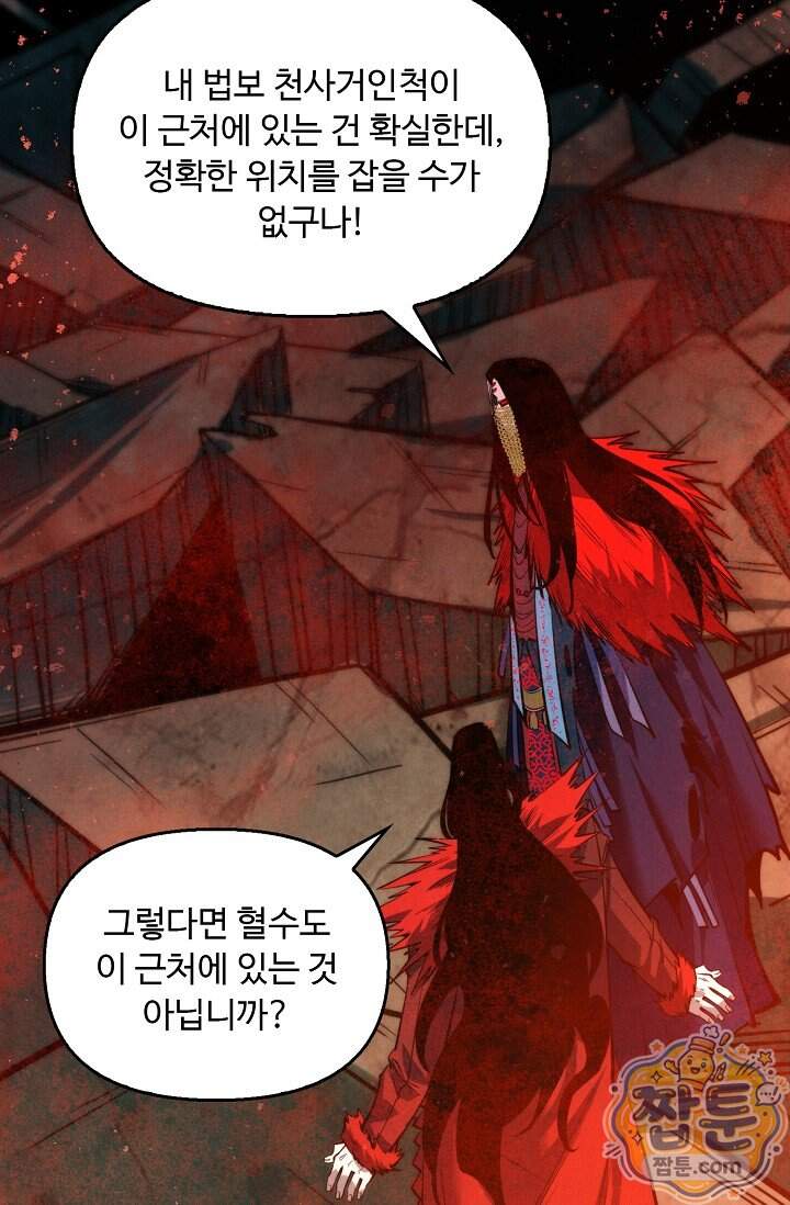 만고지존 508화 10