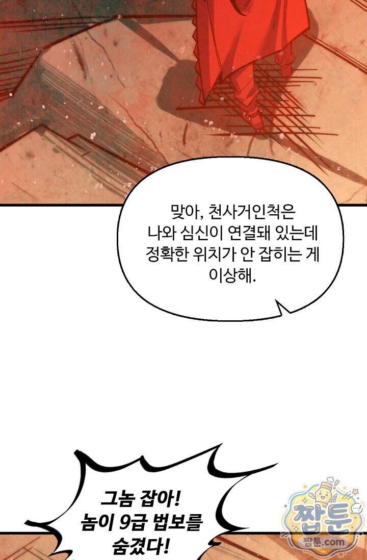만고지존 508화 11