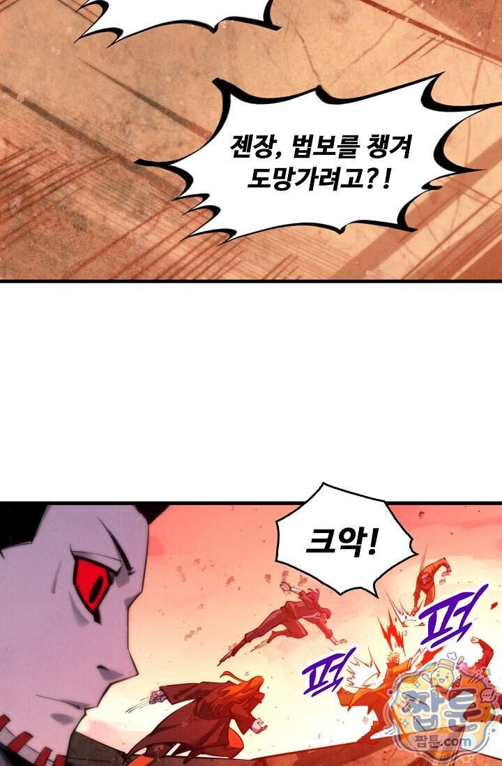 만고지존 508화 12