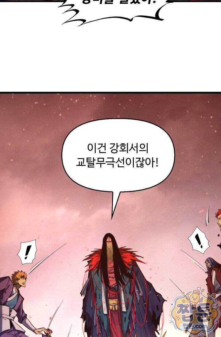 만고지존 508화 14