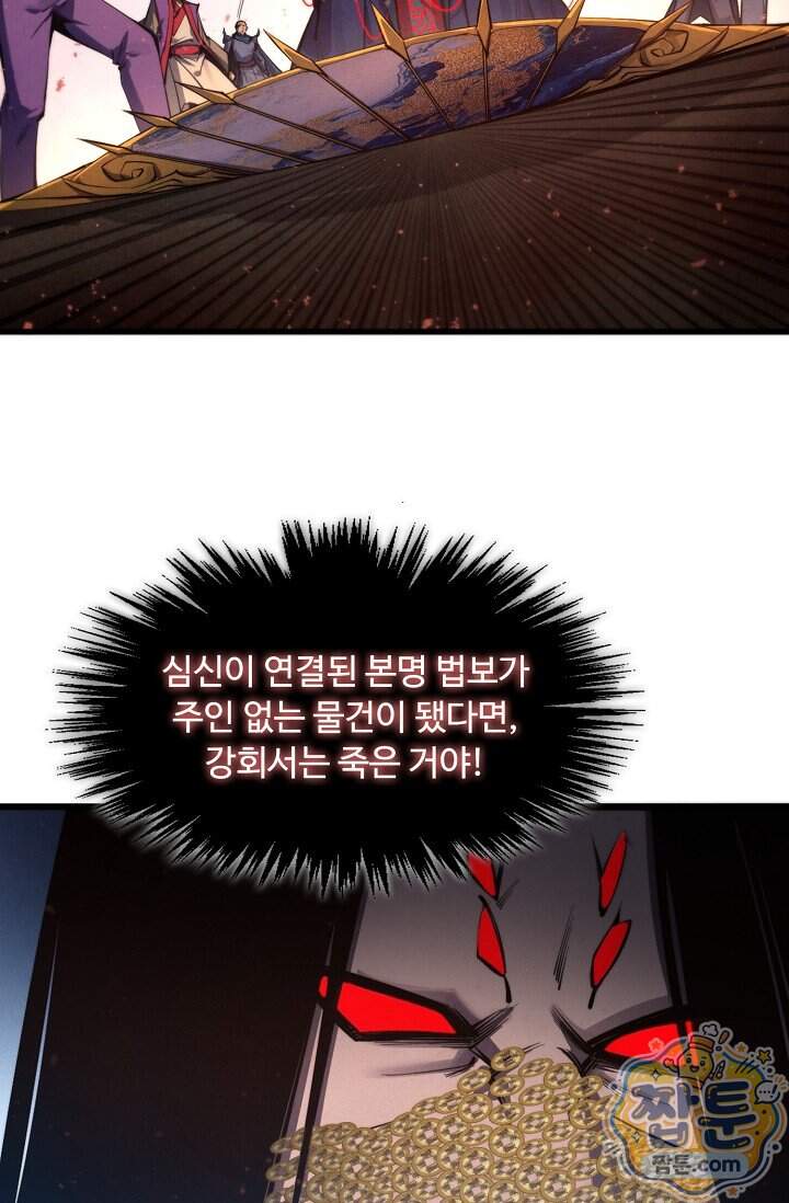 만고지존 508화 15