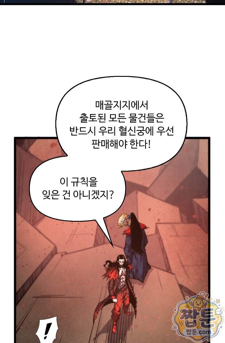 만고지존 508화 16