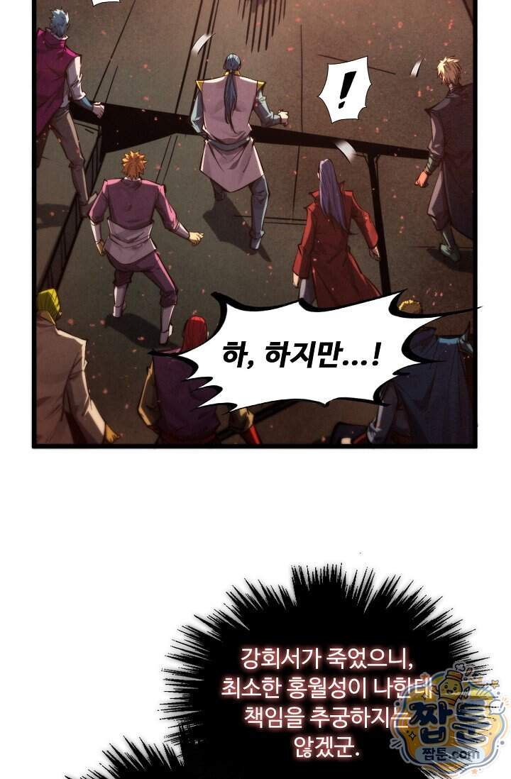 만고지존 508화 17