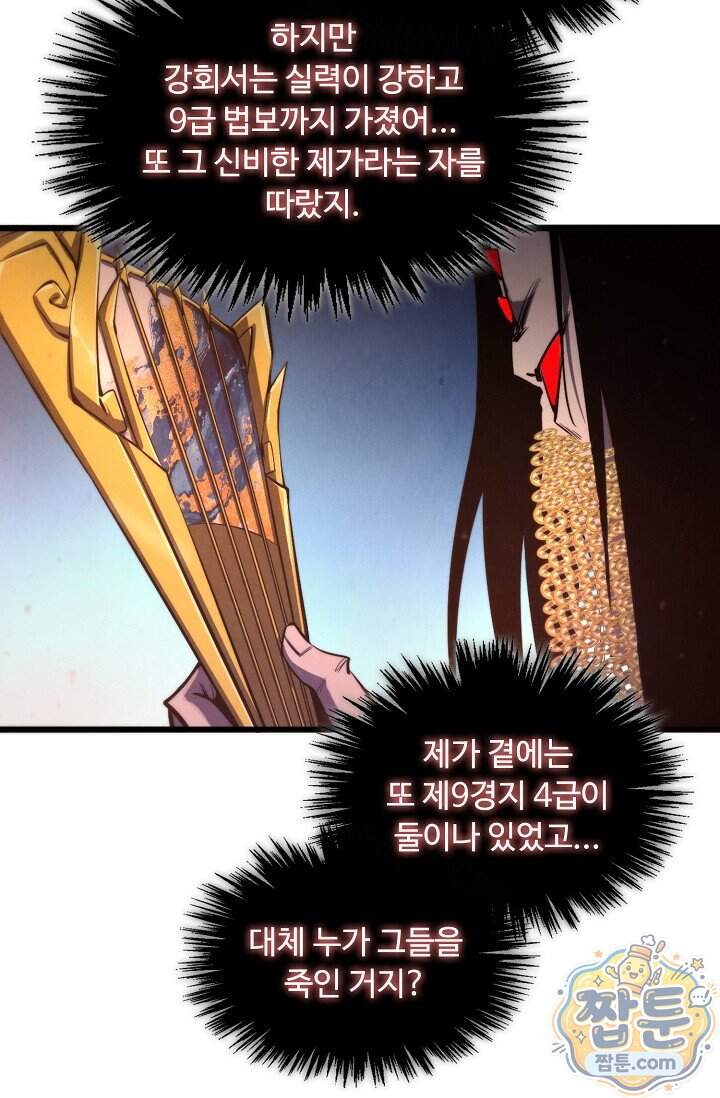 만고지존 508화 18