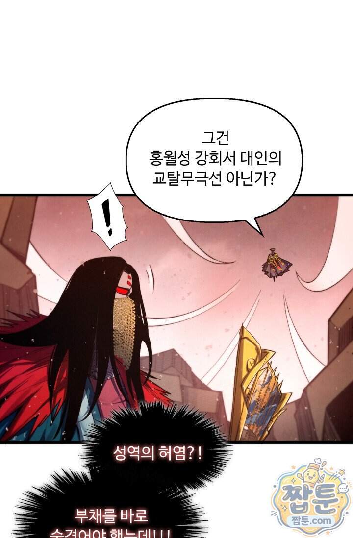 만고지존 508화 19