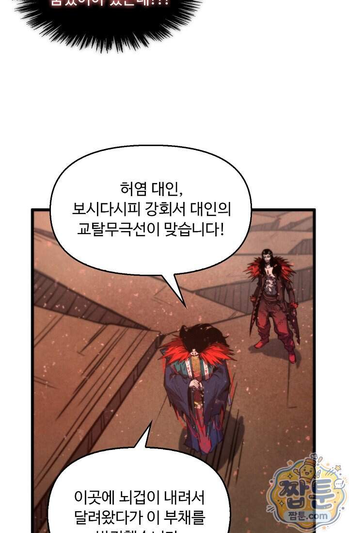 만고지존 508화 20