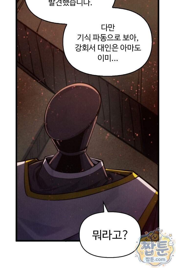만고지존 508화 21