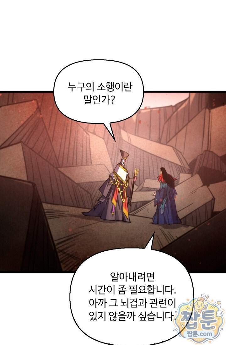 만고지존 508화 22