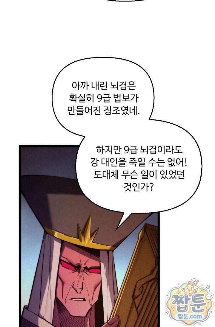 만고지존 508화 23