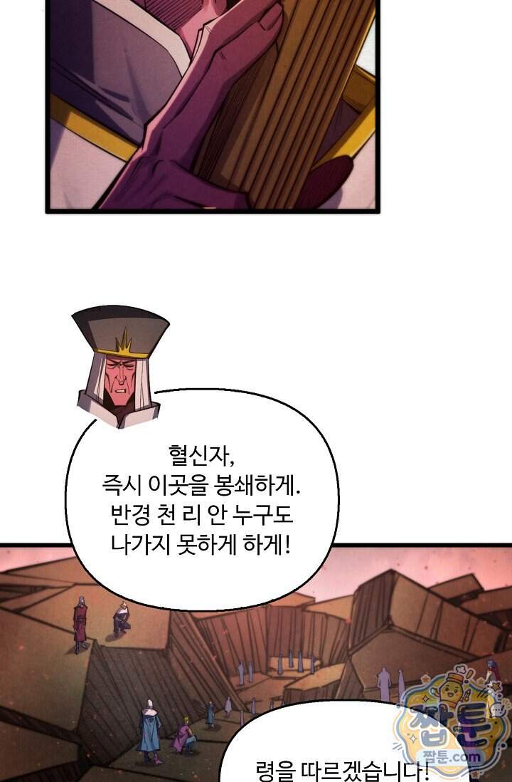 만고지존 508화 24
