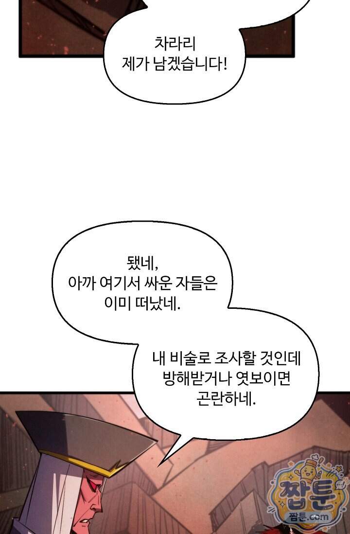 만고지존 508화 27