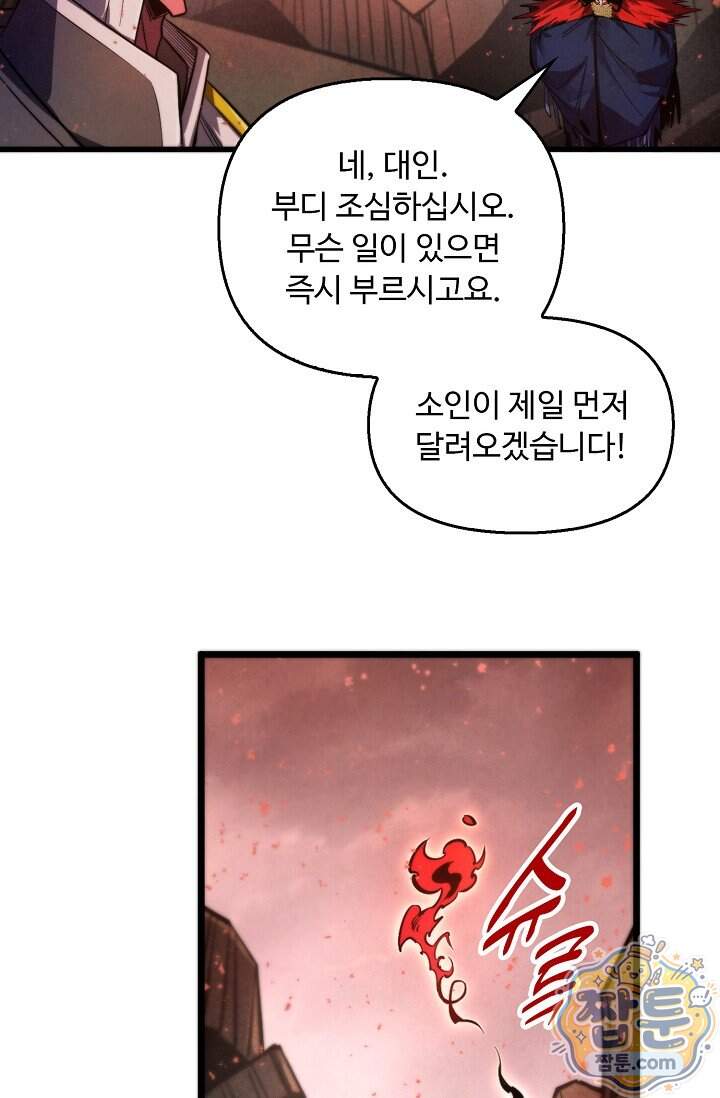 만고지존 508화 28