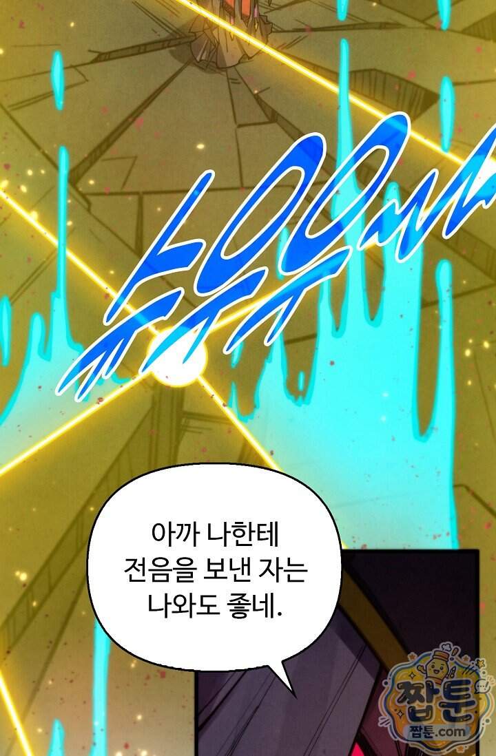 만고지존 508화 31