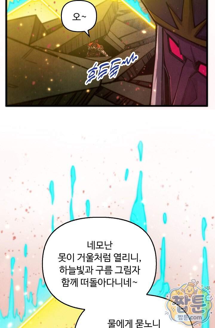 만고지존 508화 33