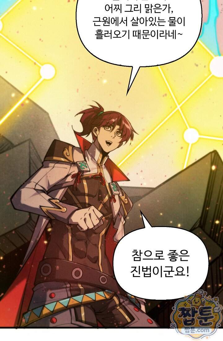 만고지존 508화 34