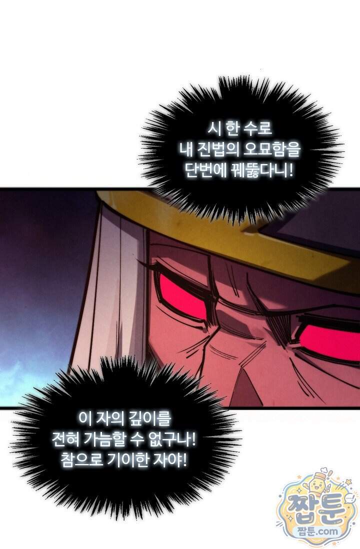 만고지존 508화 35