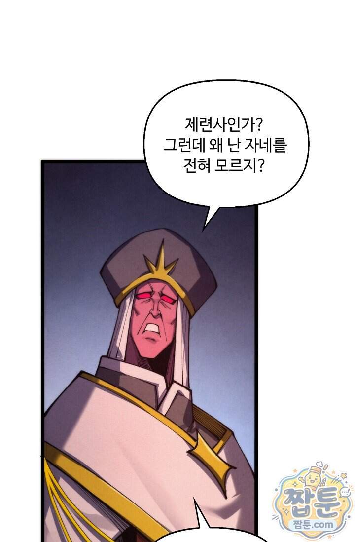 만고지존 508화 36