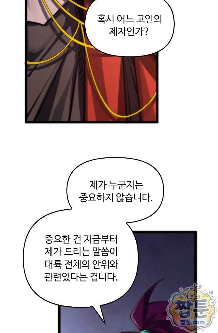 만고지존 508화 37