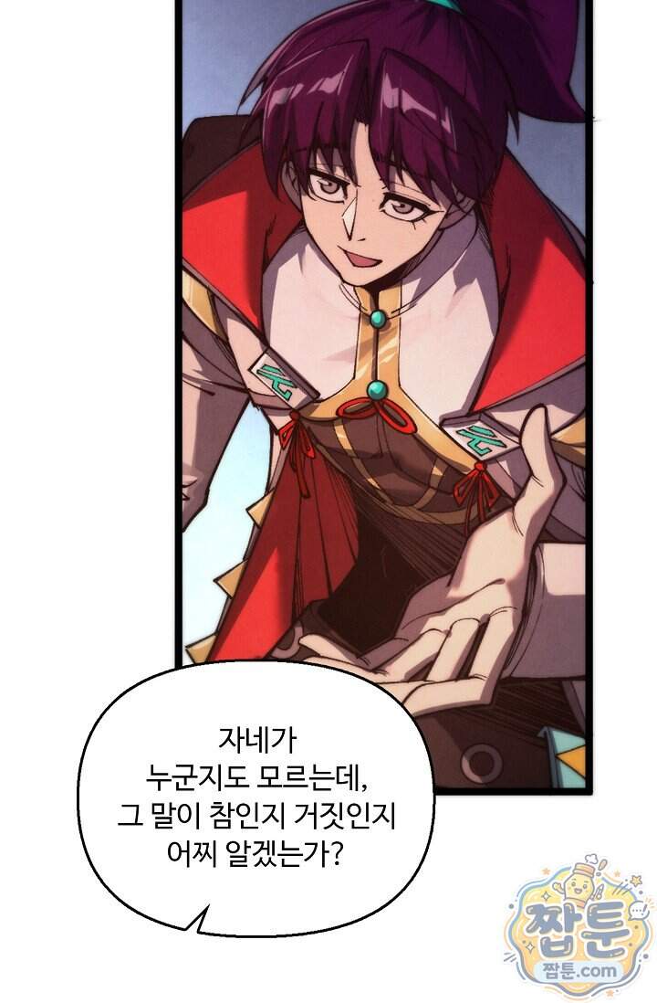 만고지존 508화 38