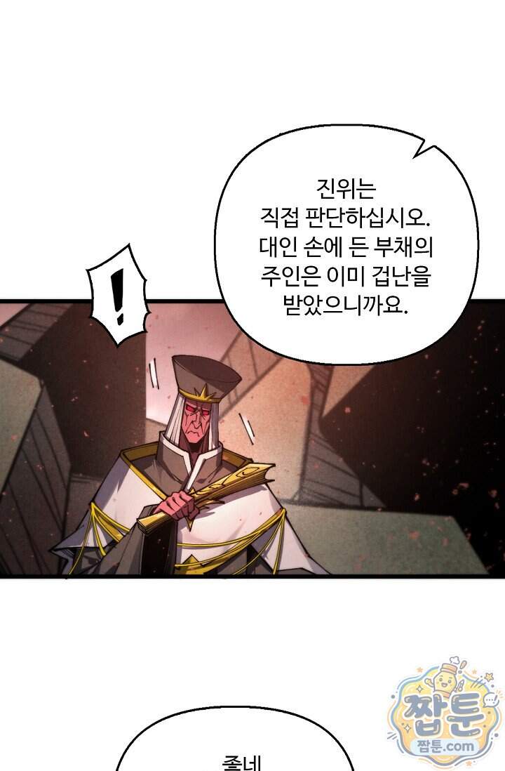 만고지존 508화 39
