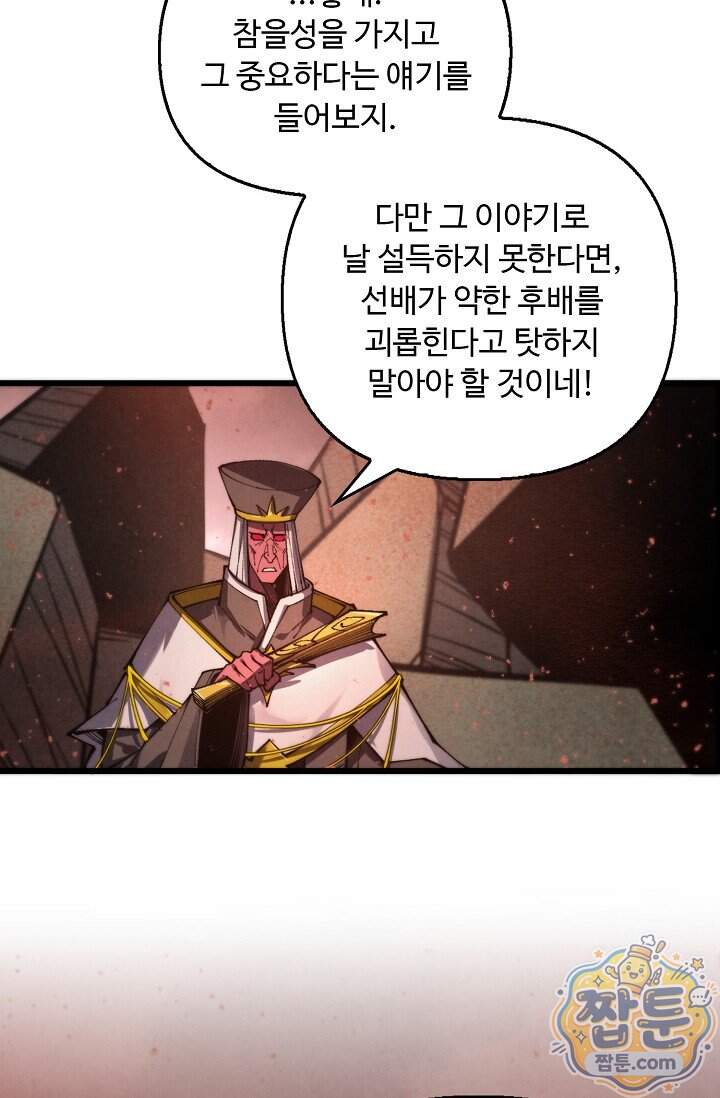 만고지존 508화 40