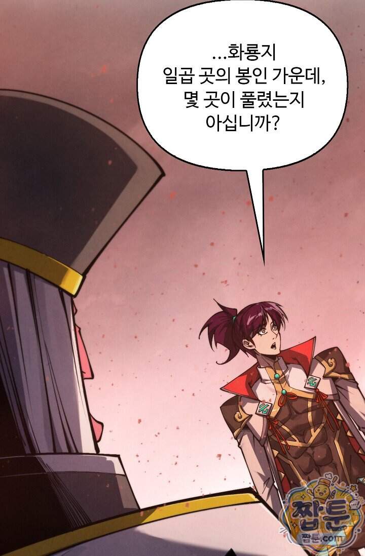 만고지존 508화 41