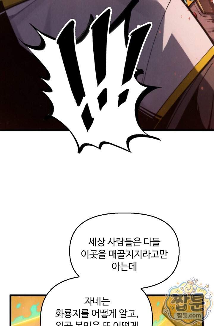만고지존 508화 42