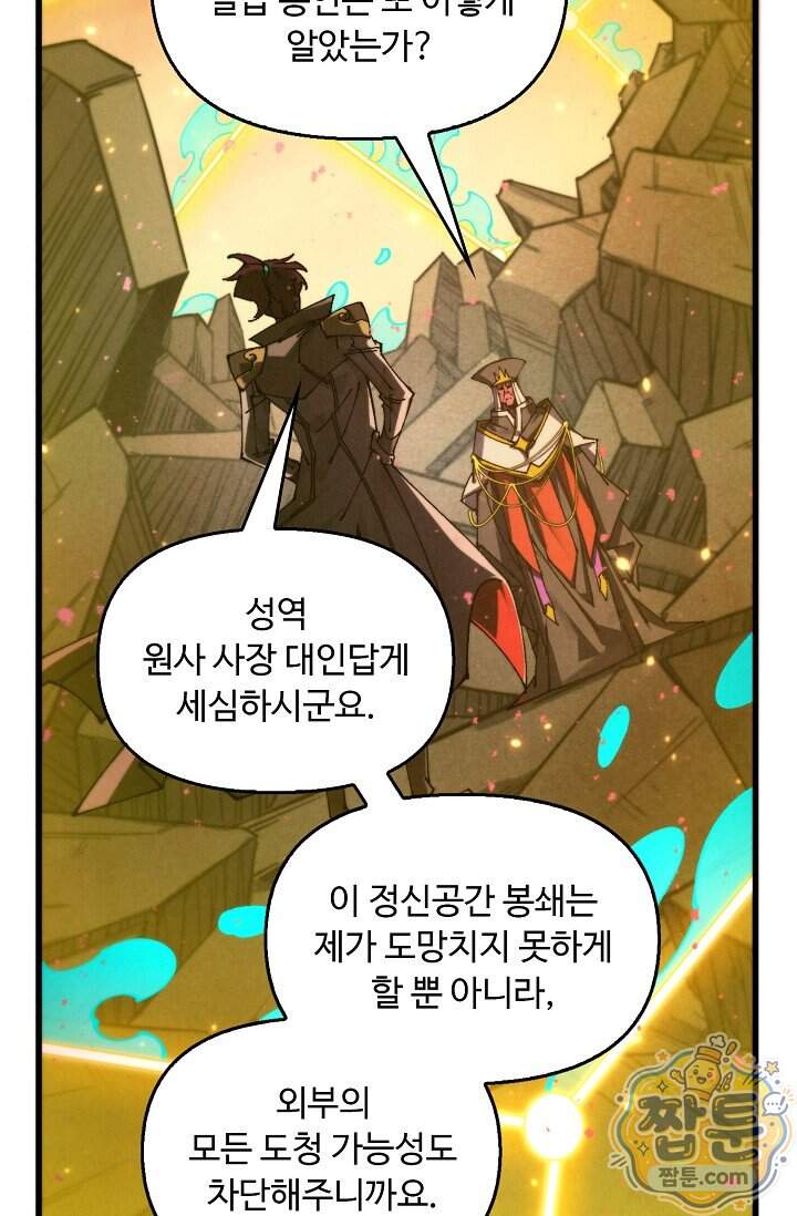 만고지존 508화 43