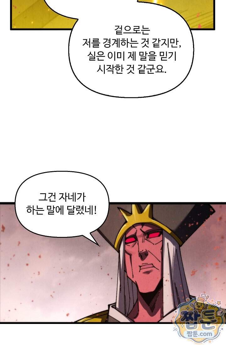 만고지존 508화 44