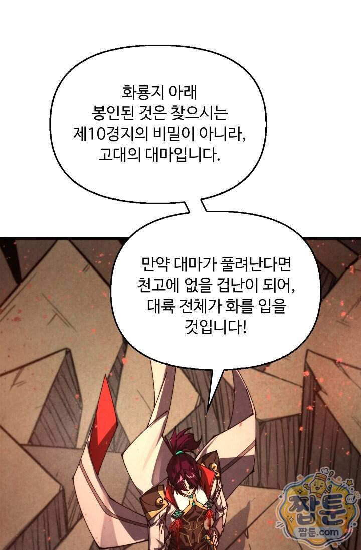 만고지존 508화 45