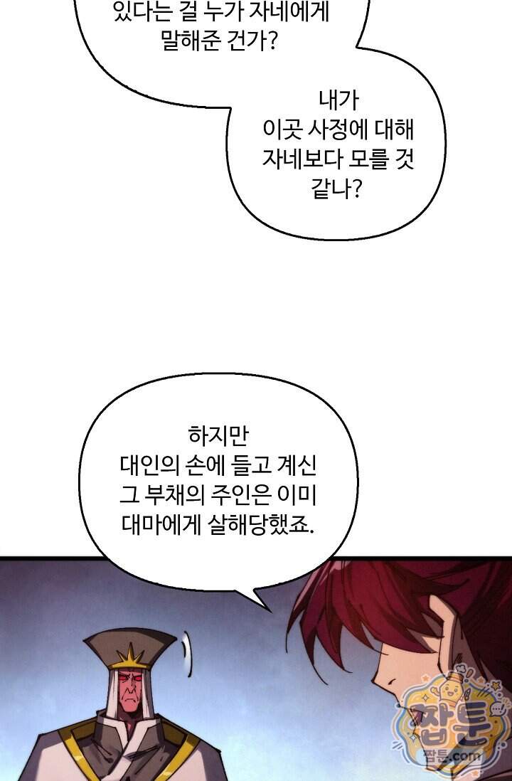 만고지존 508화 47