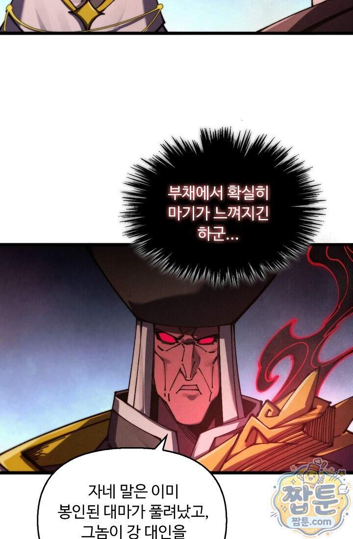 만고지존 508화 48