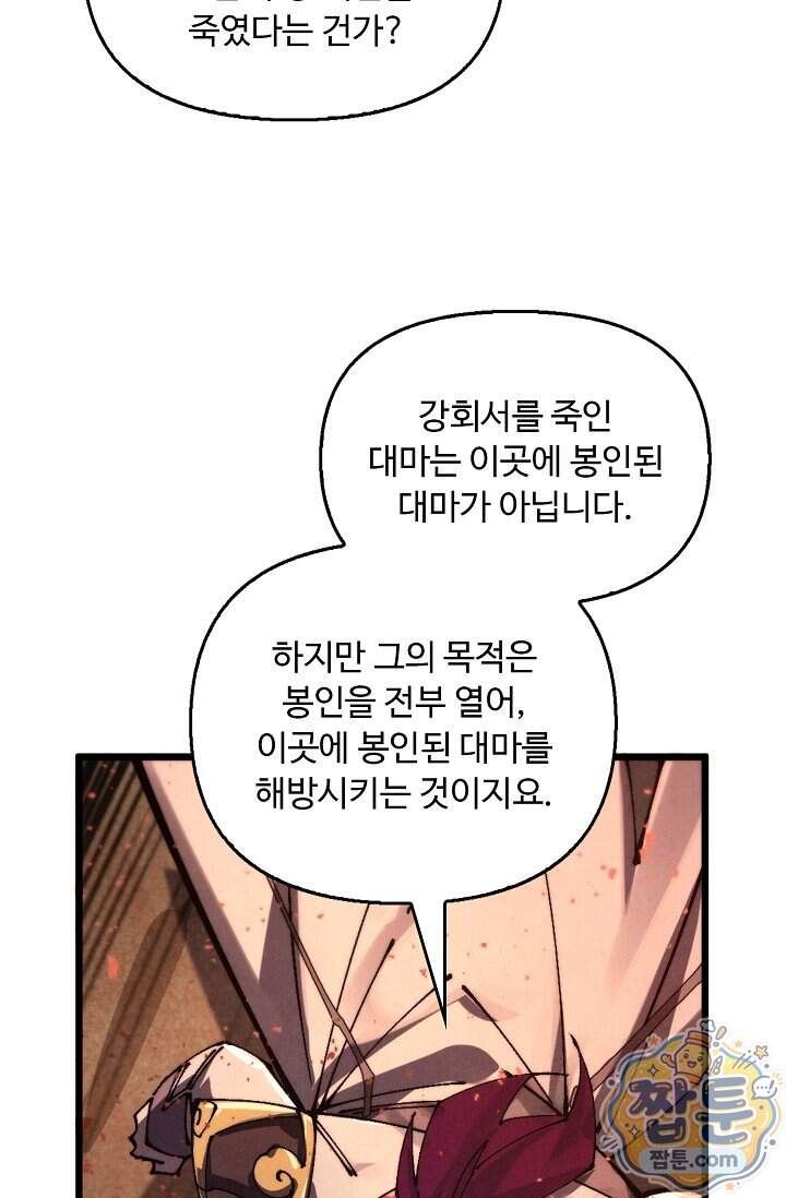만고지존 508화 49