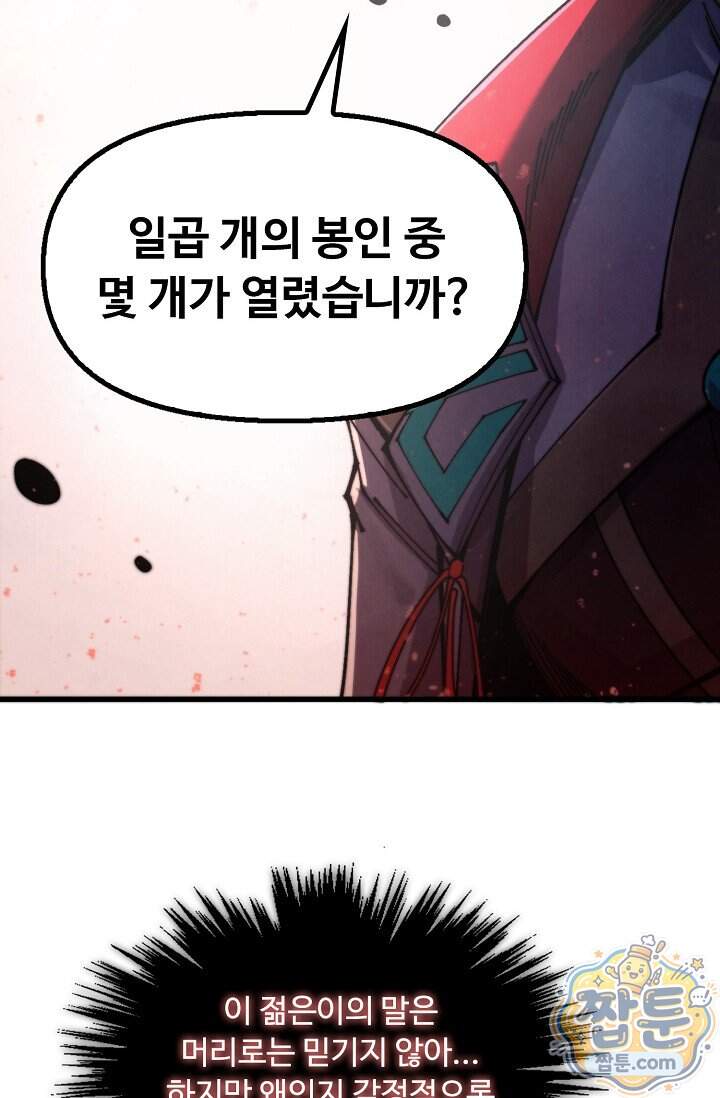 만고지존 508화 52