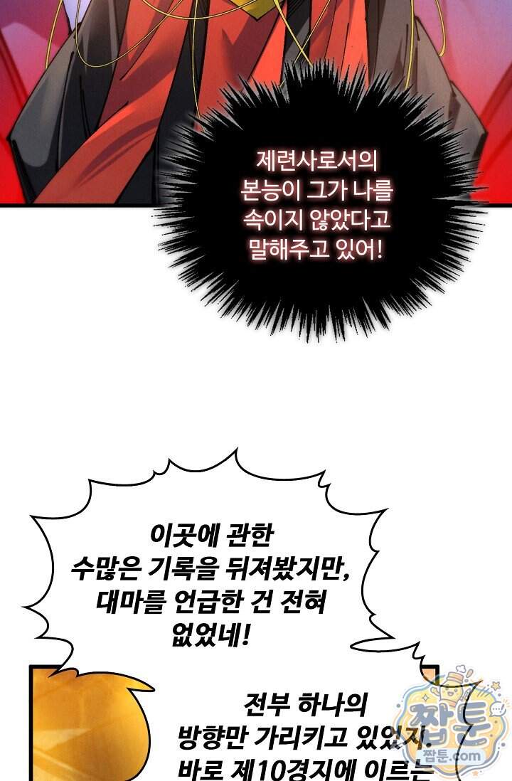 만고지존 508화 54