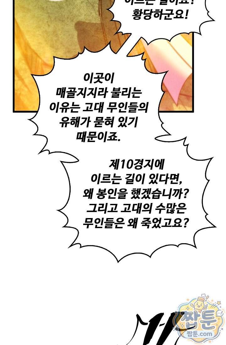 만고지존 508화 56
