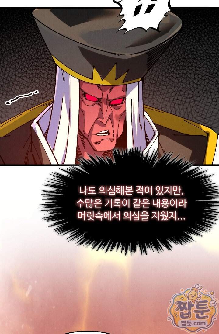 만고지존 508화 57