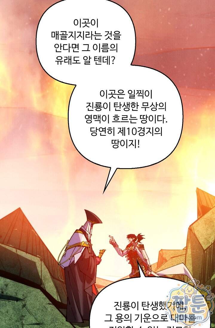 만고지존 508화 58