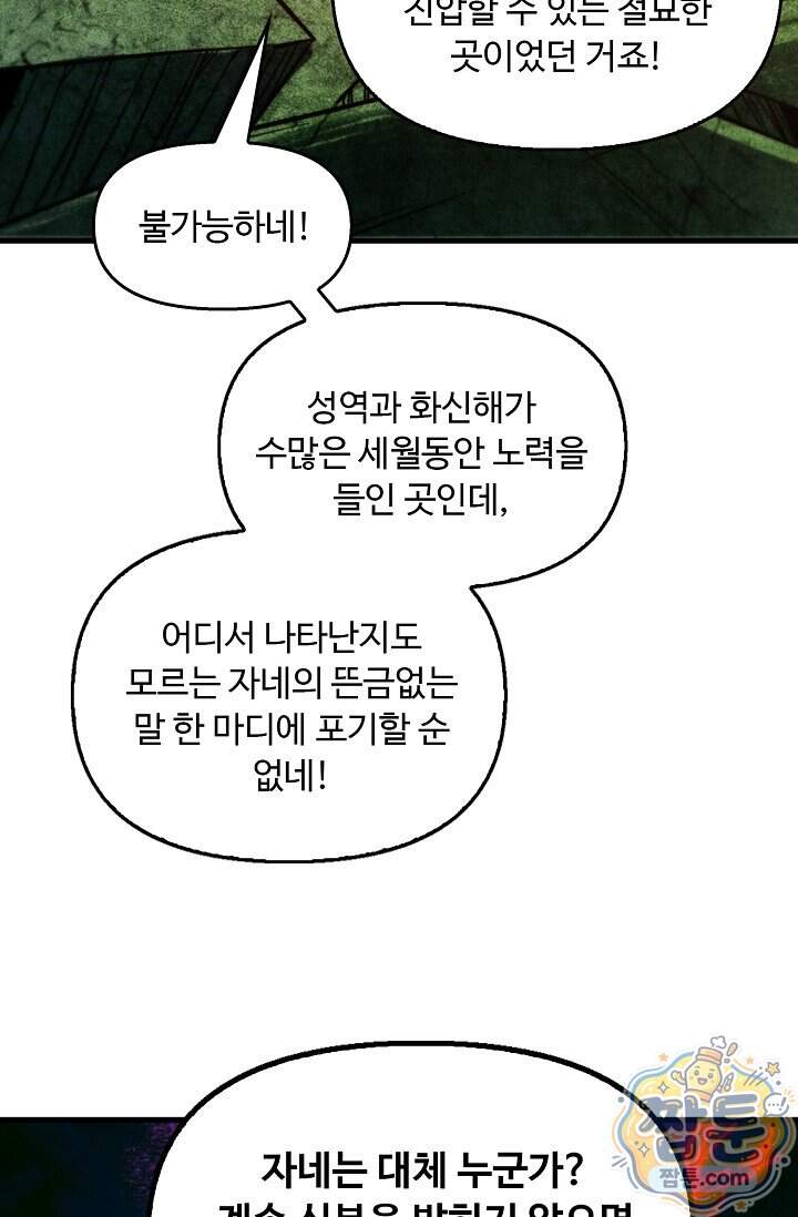 만고지존 508화 59