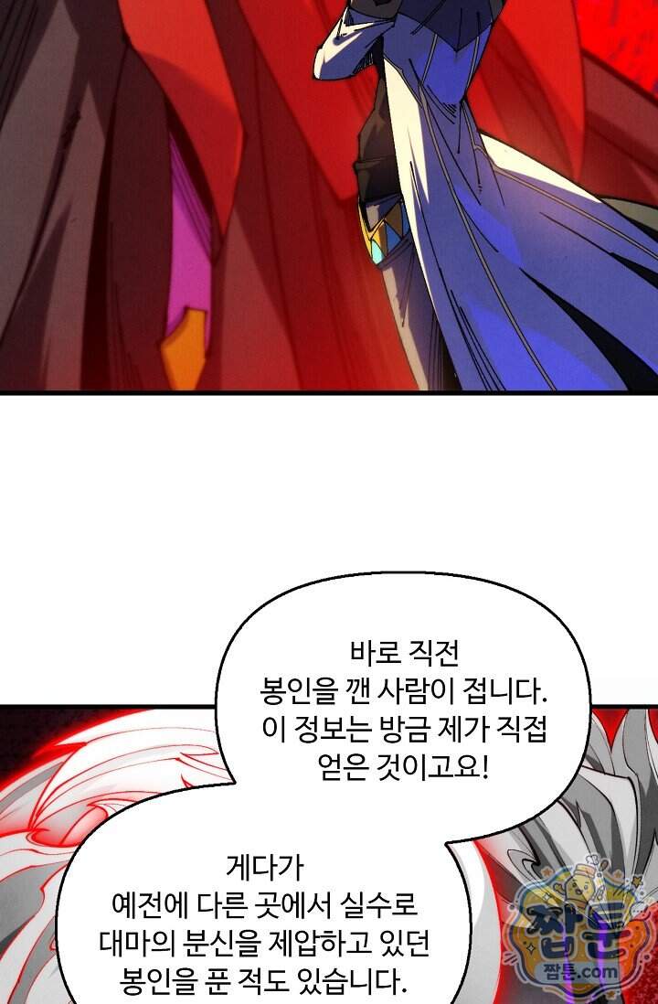 만고지존 508화 61