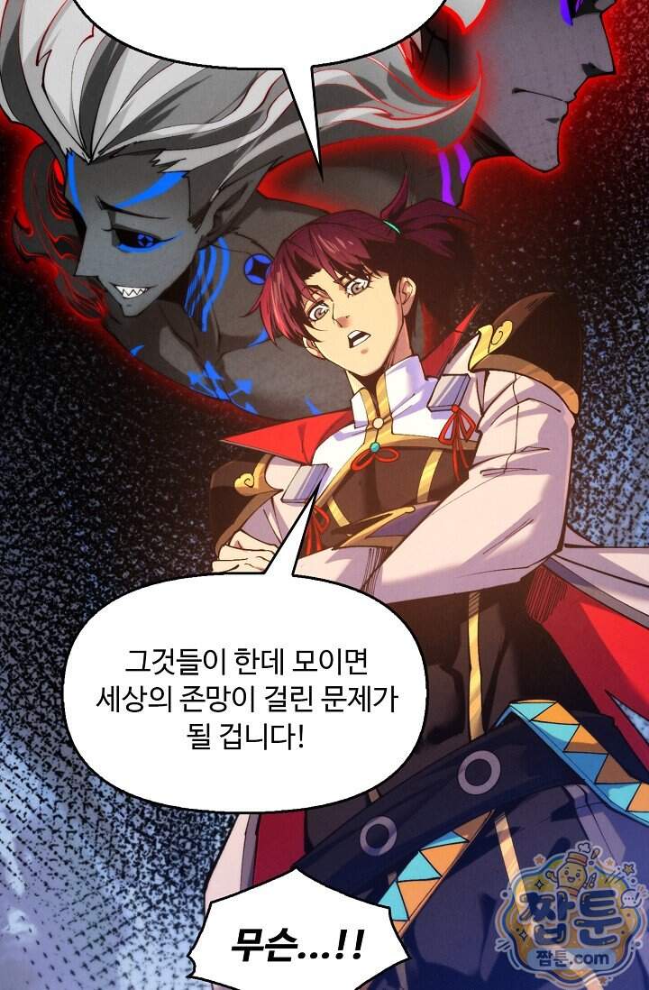 만고지존 508화 62