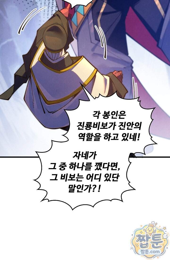 만고지존 508화 63