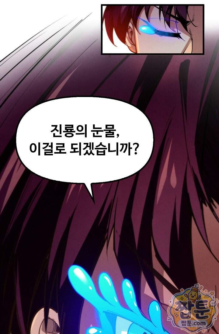 만고지존 508화 64