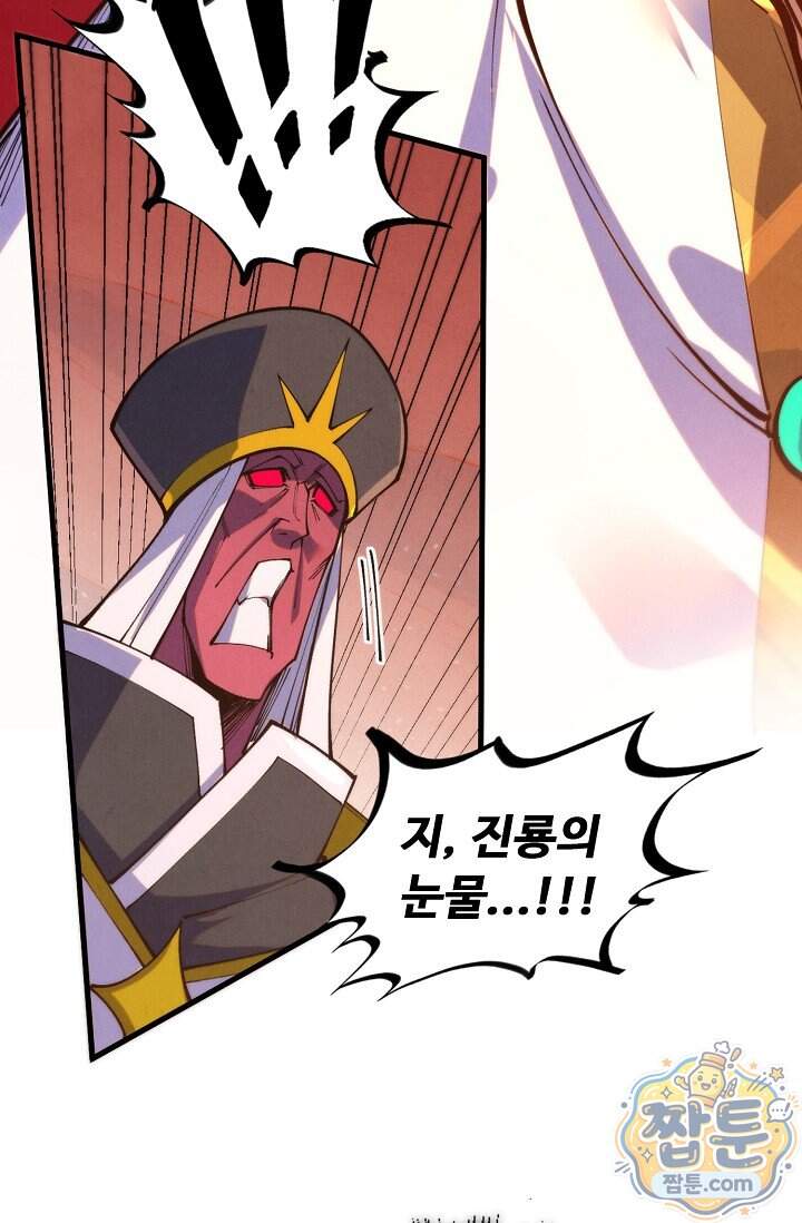만고지존 508화 66