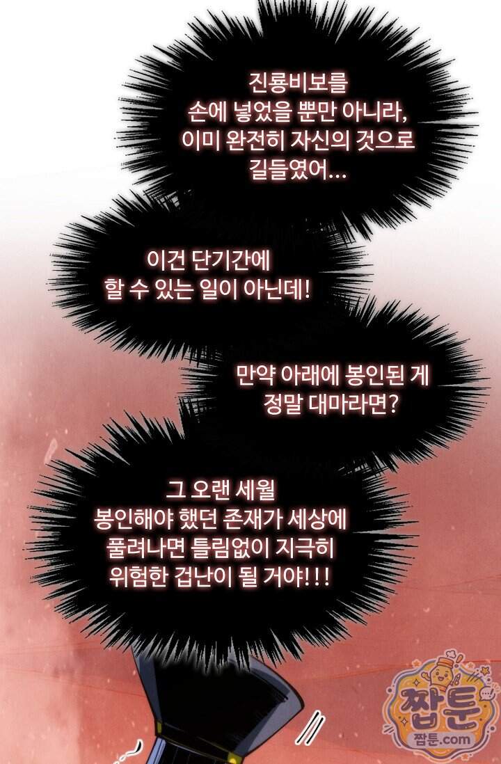만고지존 508화 67