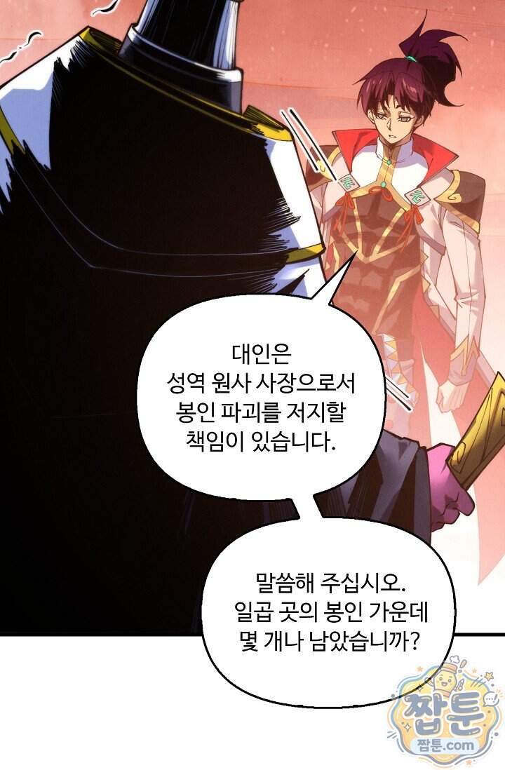 만고지존 508화 68
