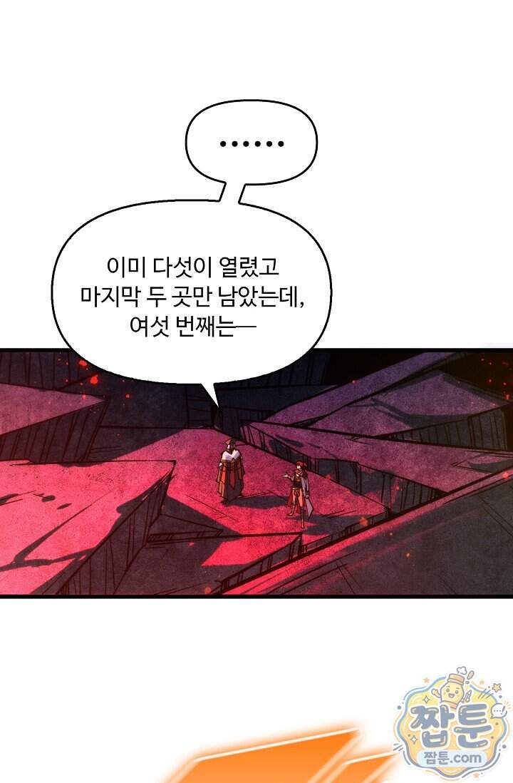 만고지존 508화 69